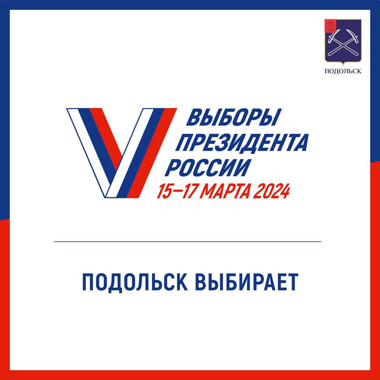 Заключительный день голосования