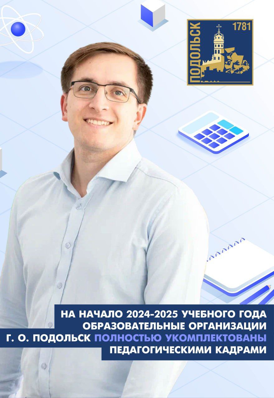 Две новые школы готовят к открытию в Подольске