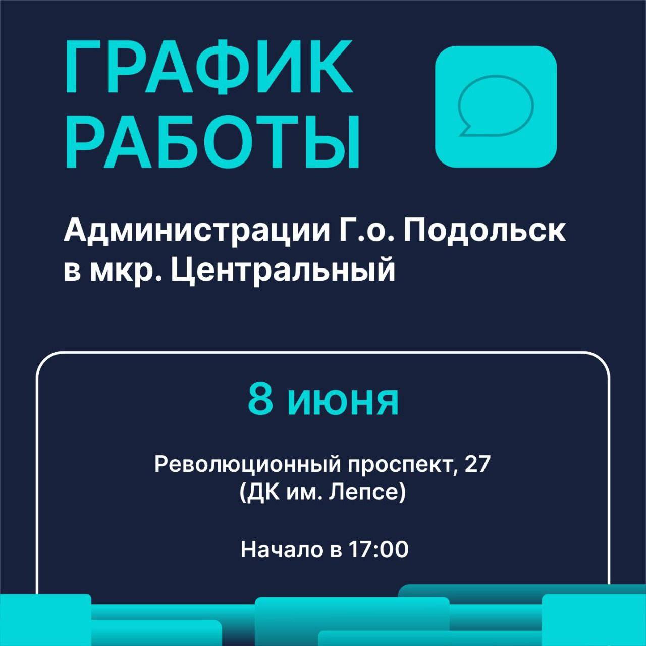 Выездная администрация в Центральном 
