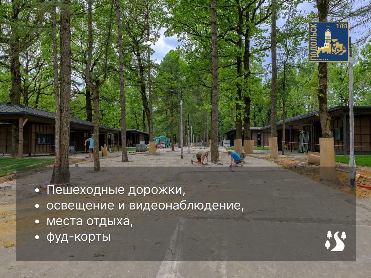 Климовский парк «Дубрава» в Подольске готов на 70 % Климовский парк «Дубрава» в Подольске готов на 70 %
