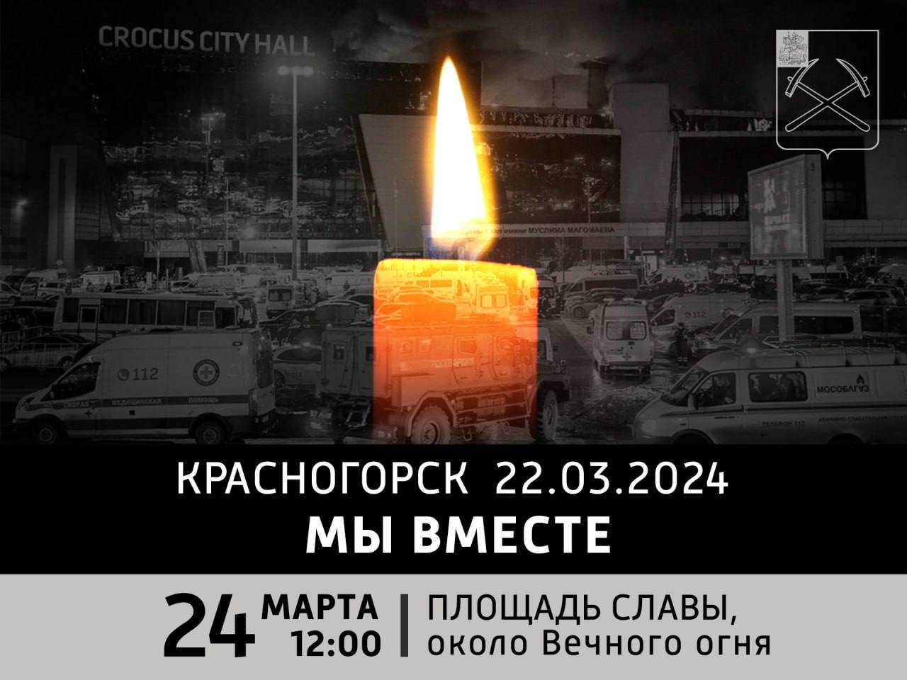 Общенациональный день траура