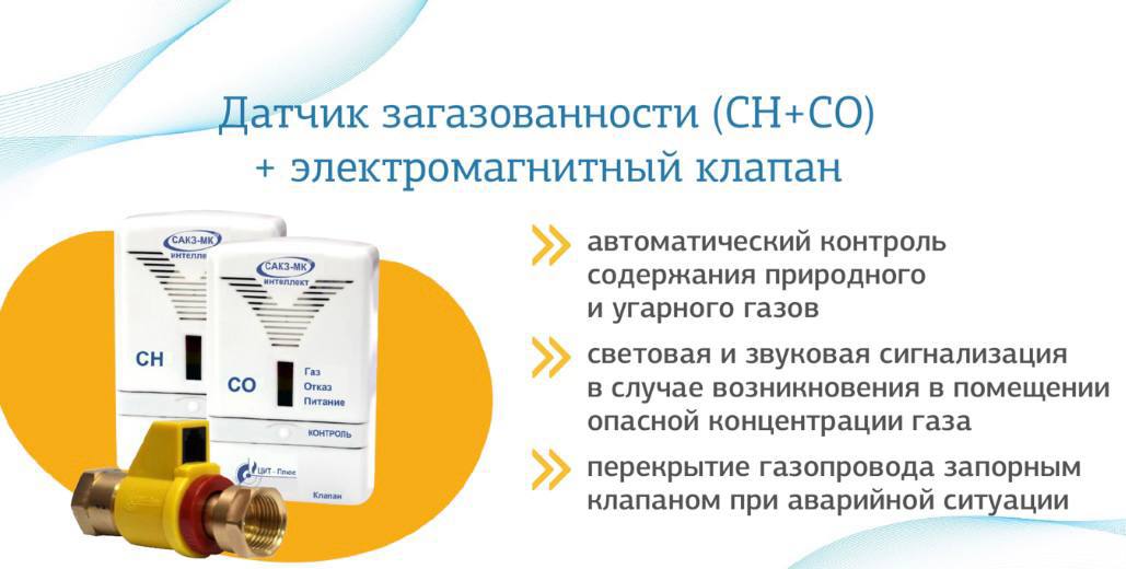 В Подольске в квартирах устанавливают САКЗ