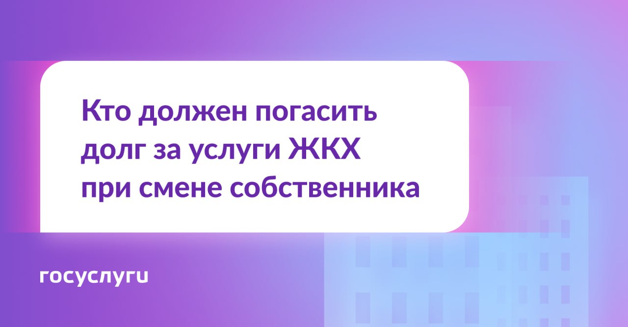 Квартира продана. Кто должен погасить долги за коммуналку?