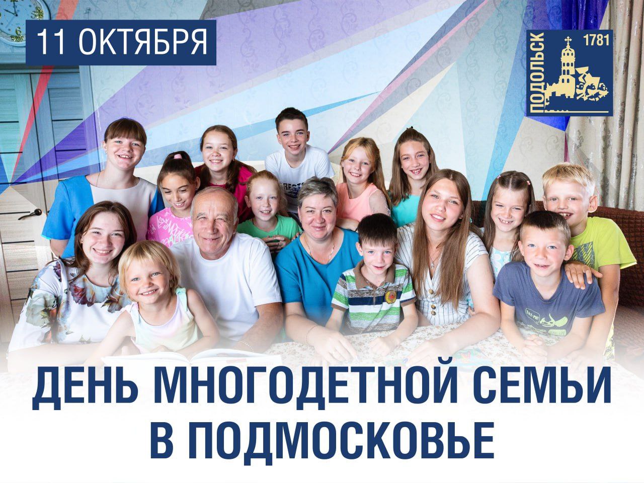 С Днем многодетной семьи!