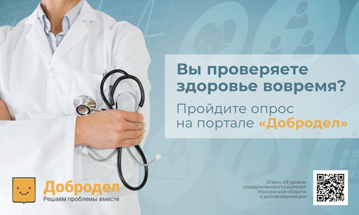 Проверяйте здоровье вовремя!