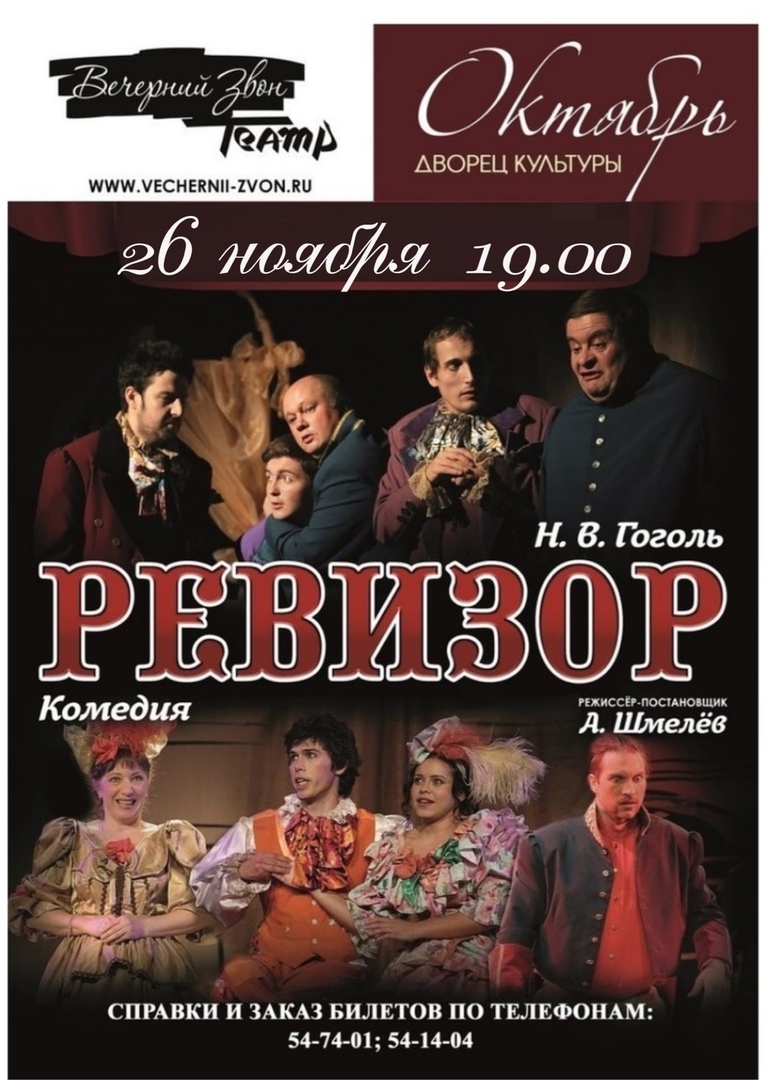 Ревизор