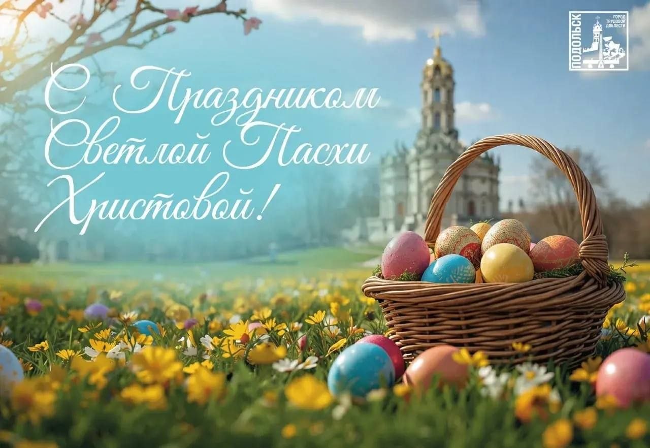 День Светлой Пасхи отмечают православные христиане