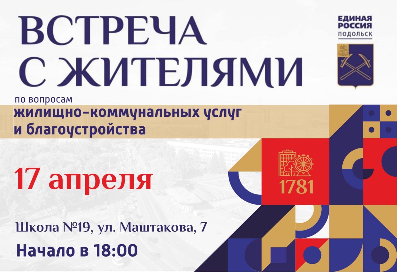 Встреча с жителями Ивановского по вопросам ЖКХ