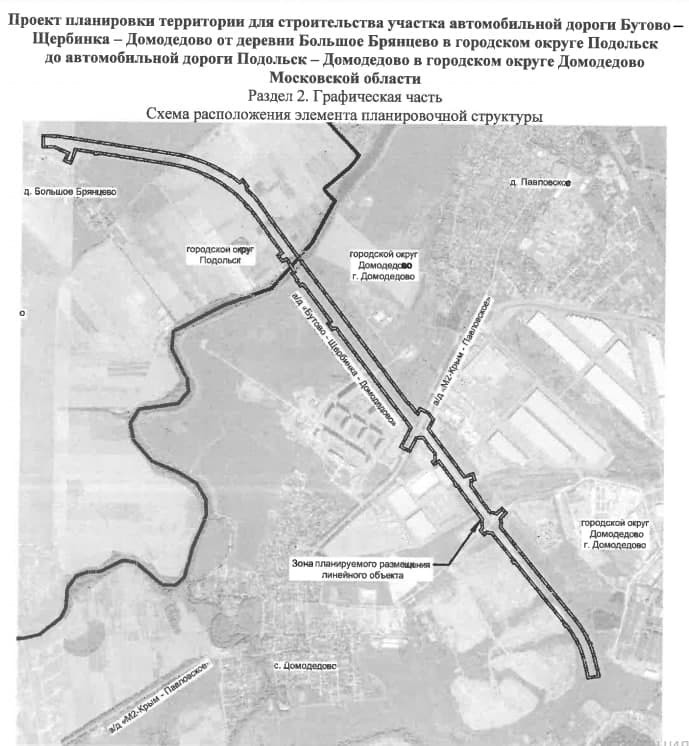 Новая дорога на Домодедово