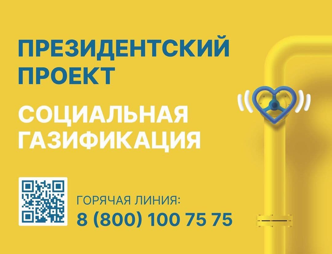 Жители Подмосковья, имеющие права на льготы, могут воспользоваться ими в рамках президентской программы социальной газификации