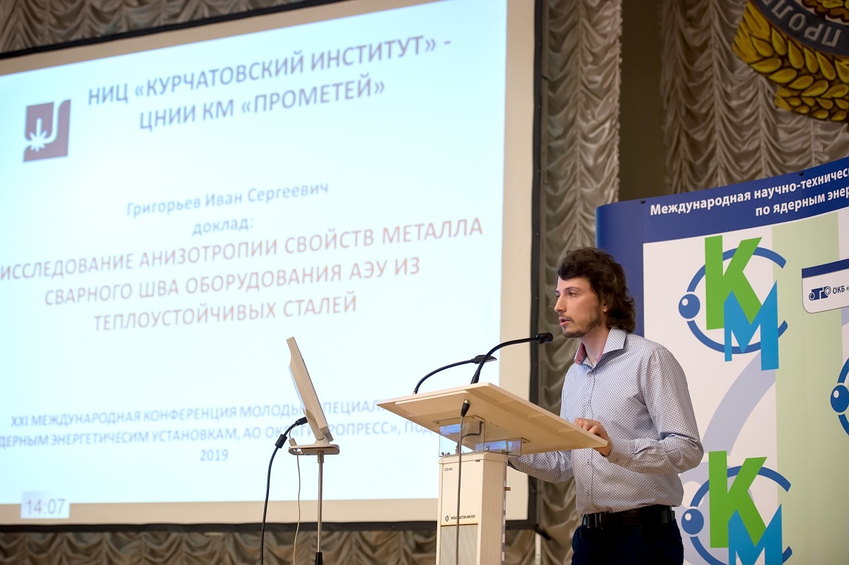 В ОКБ «ГИДРОПРЕСС» с 13 по 14 апреля пройдет XXII Международная конференция молодых специалистов по ядерным энергетическим установкам