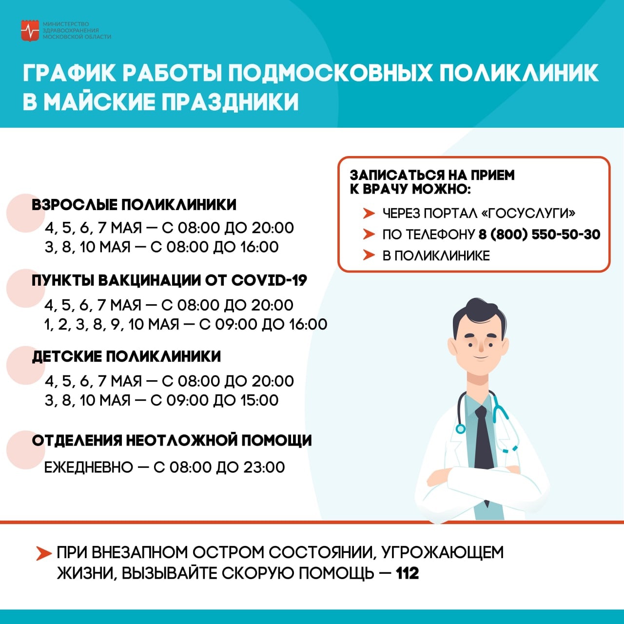 Вакцинация – без выходных!