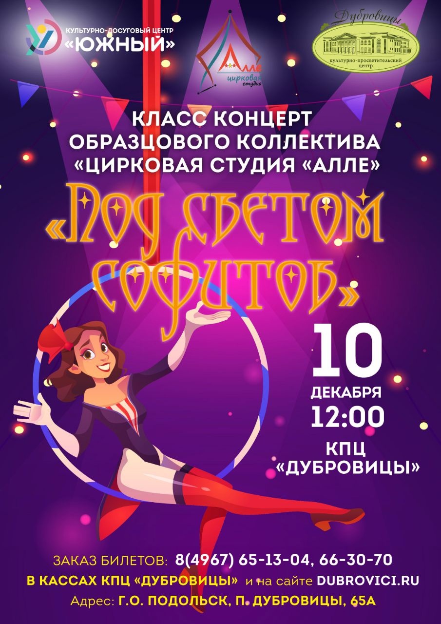 Класс-концерт «Под светом софитов»