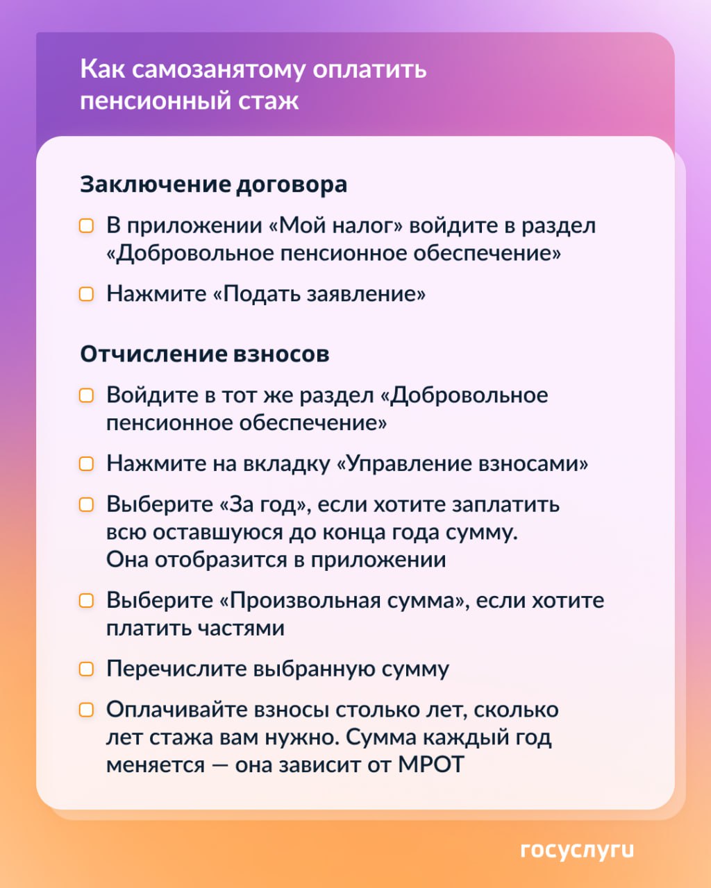 Как самозанятому заплатить за стаж для пенсии