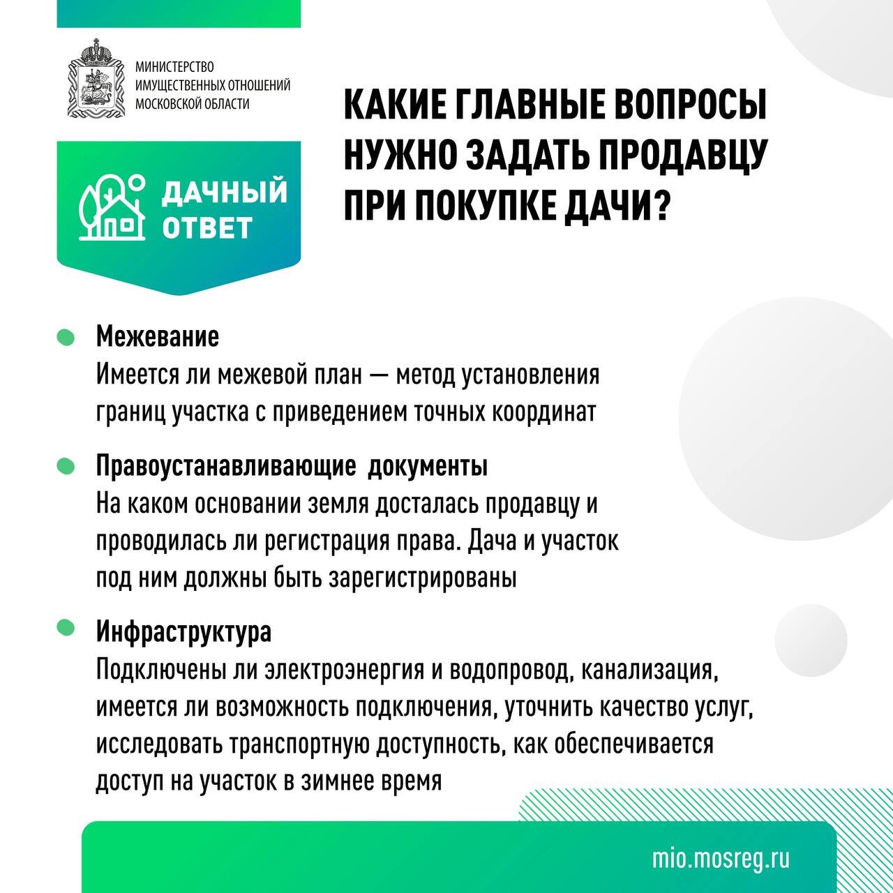 Задумали купить дачу? Не спешите!