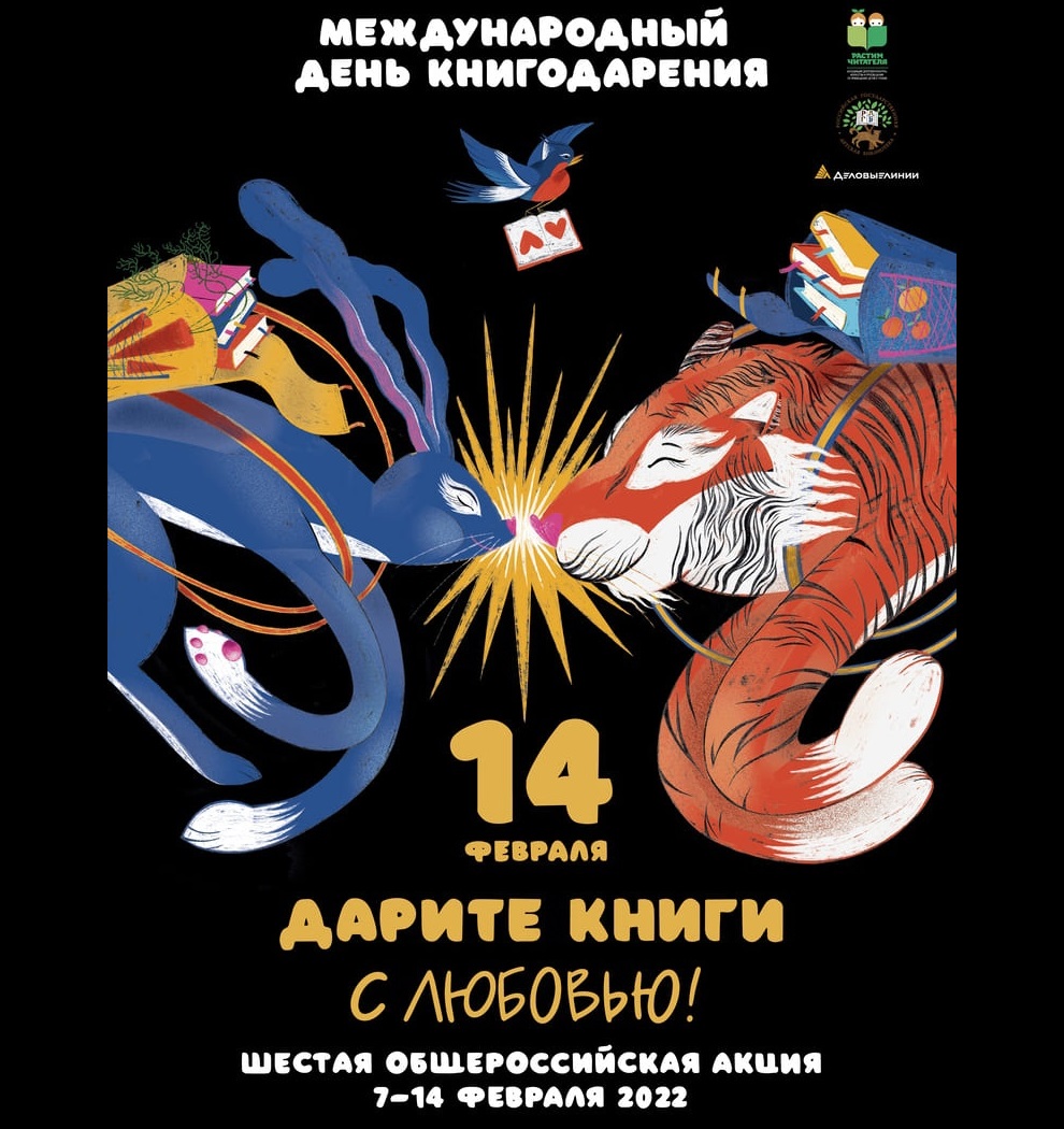 Акция «Дарите книги с любовью» Акция «Дарите книги с любовью»