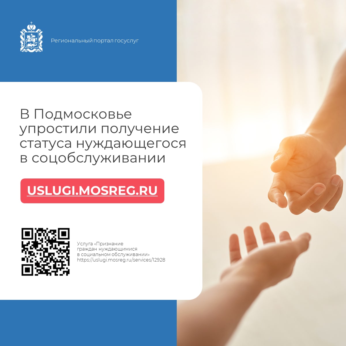 На региональном портале госуслуг упростили получение статуса нуждающегося в соцобслуживании