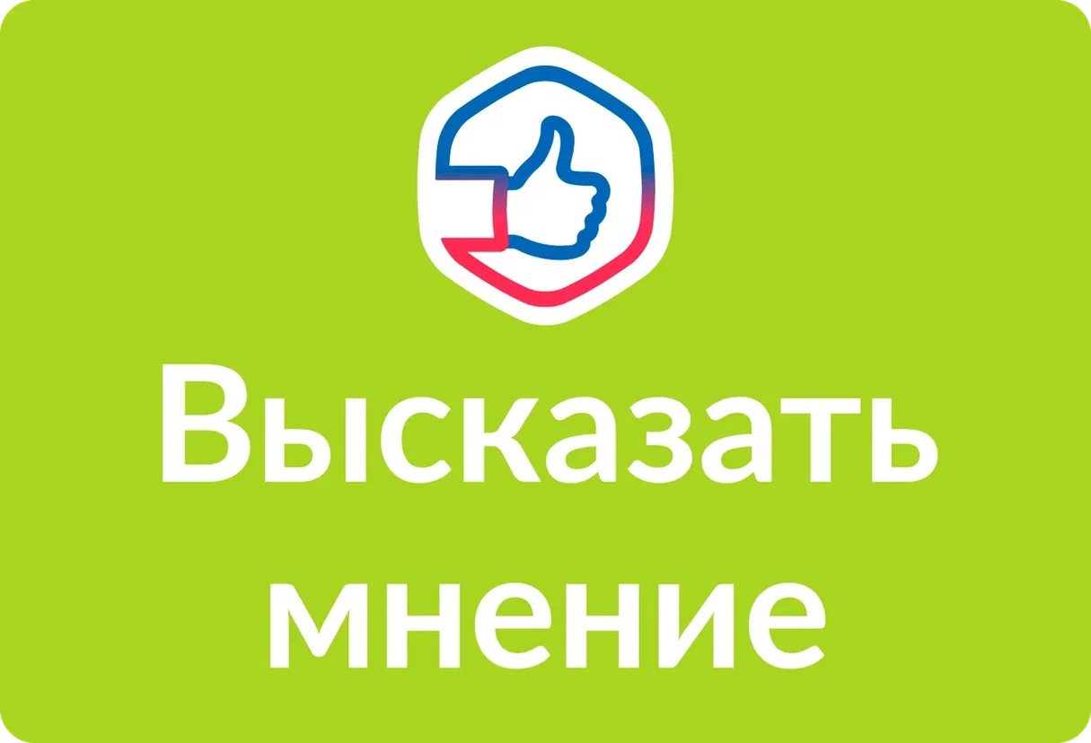 Платформа обратной связи создана для оперативной связи граждан с органами власти
