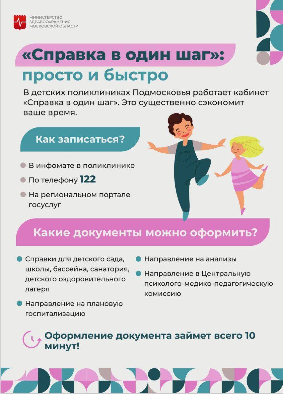 В детских поликлиниках работают кабинеты 