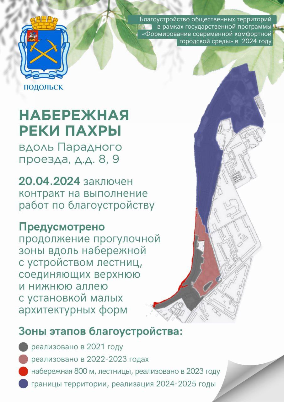 Благоустройство крупных общественных пространств Подольска завершат в 2025 году