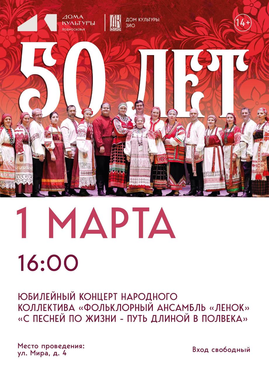 Ансамбль «Ленок» сегодня отметит 50-летие концертом в Подольске