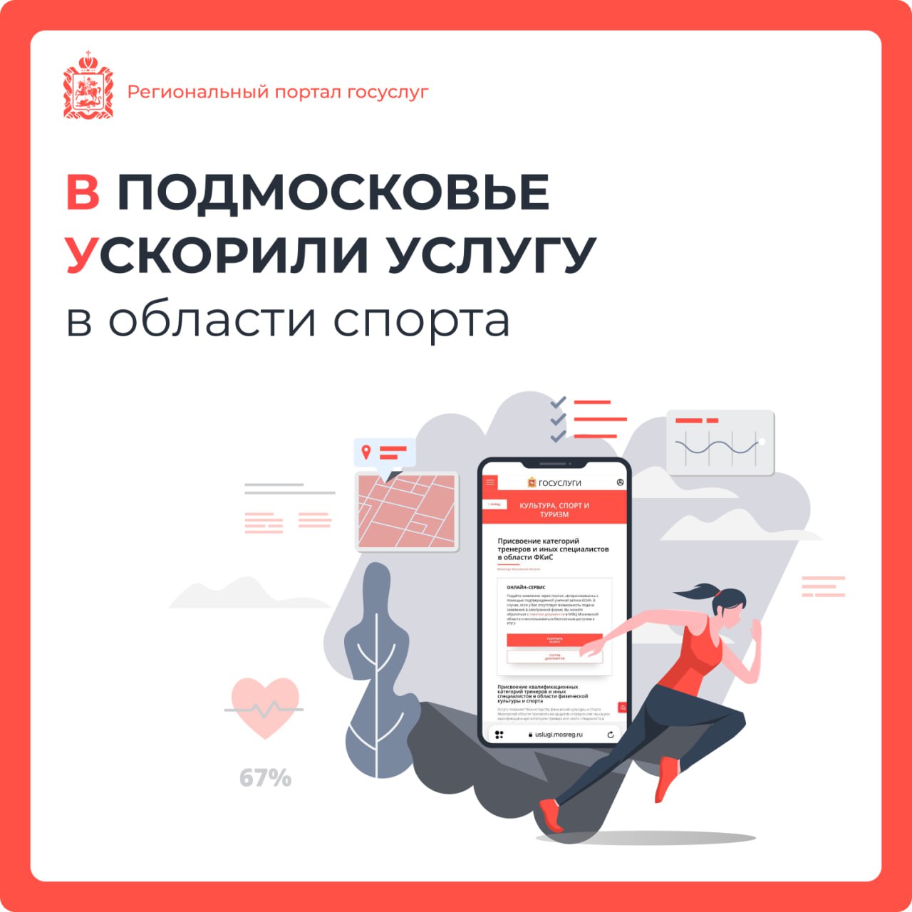 На регпортале оптимизирована услуга в области спорта 