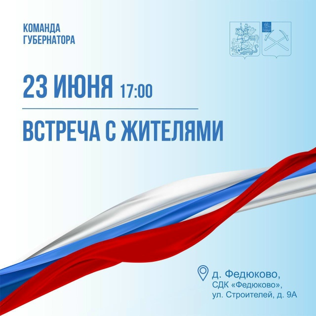 Встреча с жителями по вопросам ЖКУ пройдет в Федюкове Встреча с жителями по вопросам ЖКУ пройдет в Федюкове