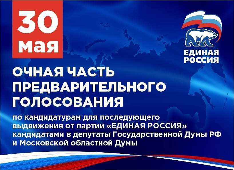 Очная часть голосования