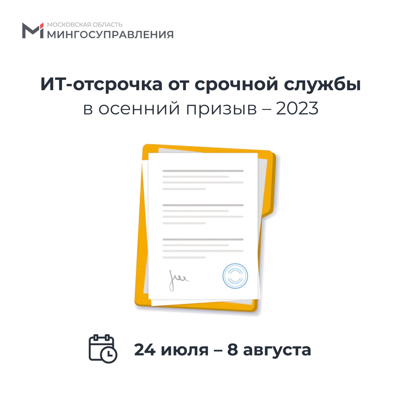 Стартовала подача заявок на отсрочку от осеннего призыва для сотрудников ИТ-компаний