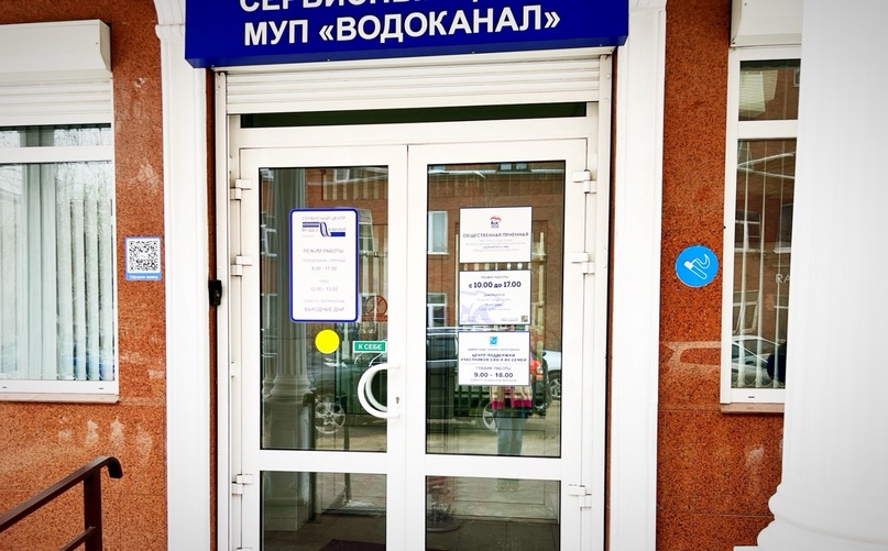 О работе единого окна МУП «Водоканал» г. Подольска в праздничные дни