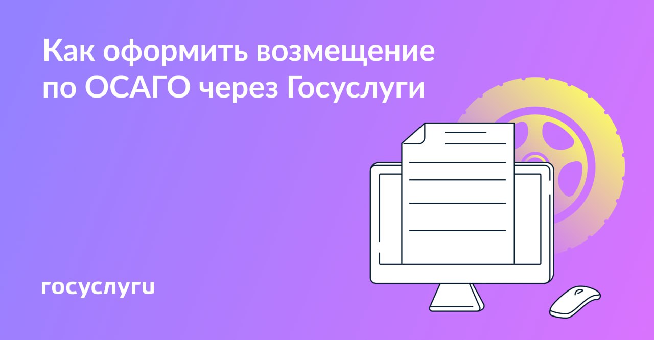  ДТП по европротоколу — возмещение онлайн