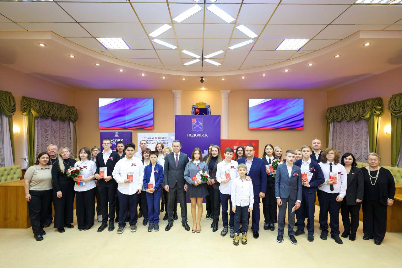 В канун Дня народного единства в Подольске состоялось торжественное вручение паспортов юным гражданам России