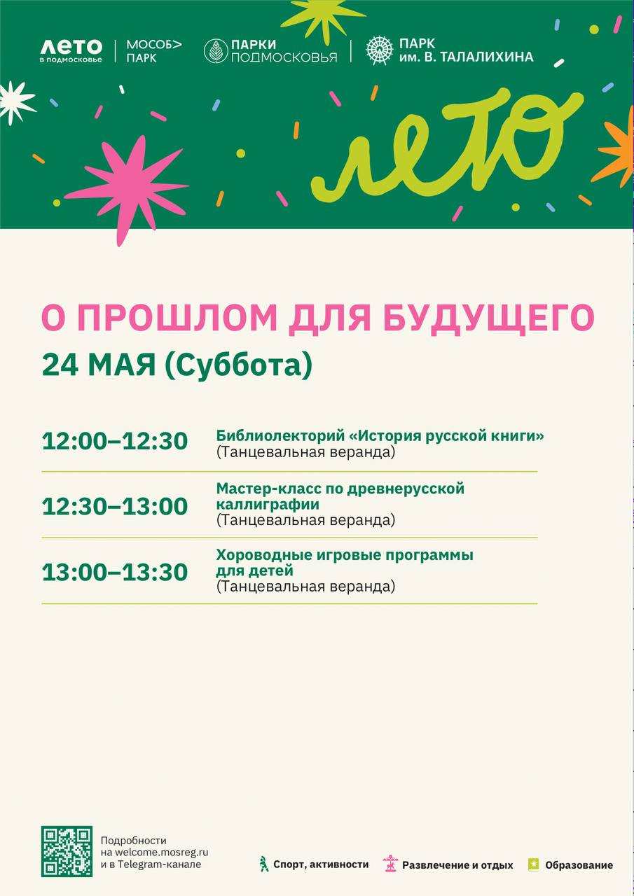 Праздничное мероприятие «О прошлом для будущего» пройдет в Подольске Праздничное мероприятие «О прошлом для будущего» пройдет в Подольске