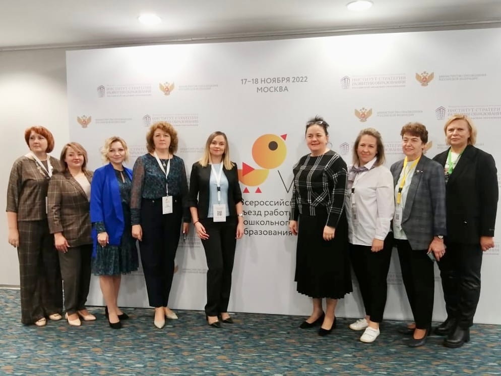 Подольские педагоги 17-18 ноября принимают участие во VII Всероссийском съезде работников дошкольного образования в Москве 