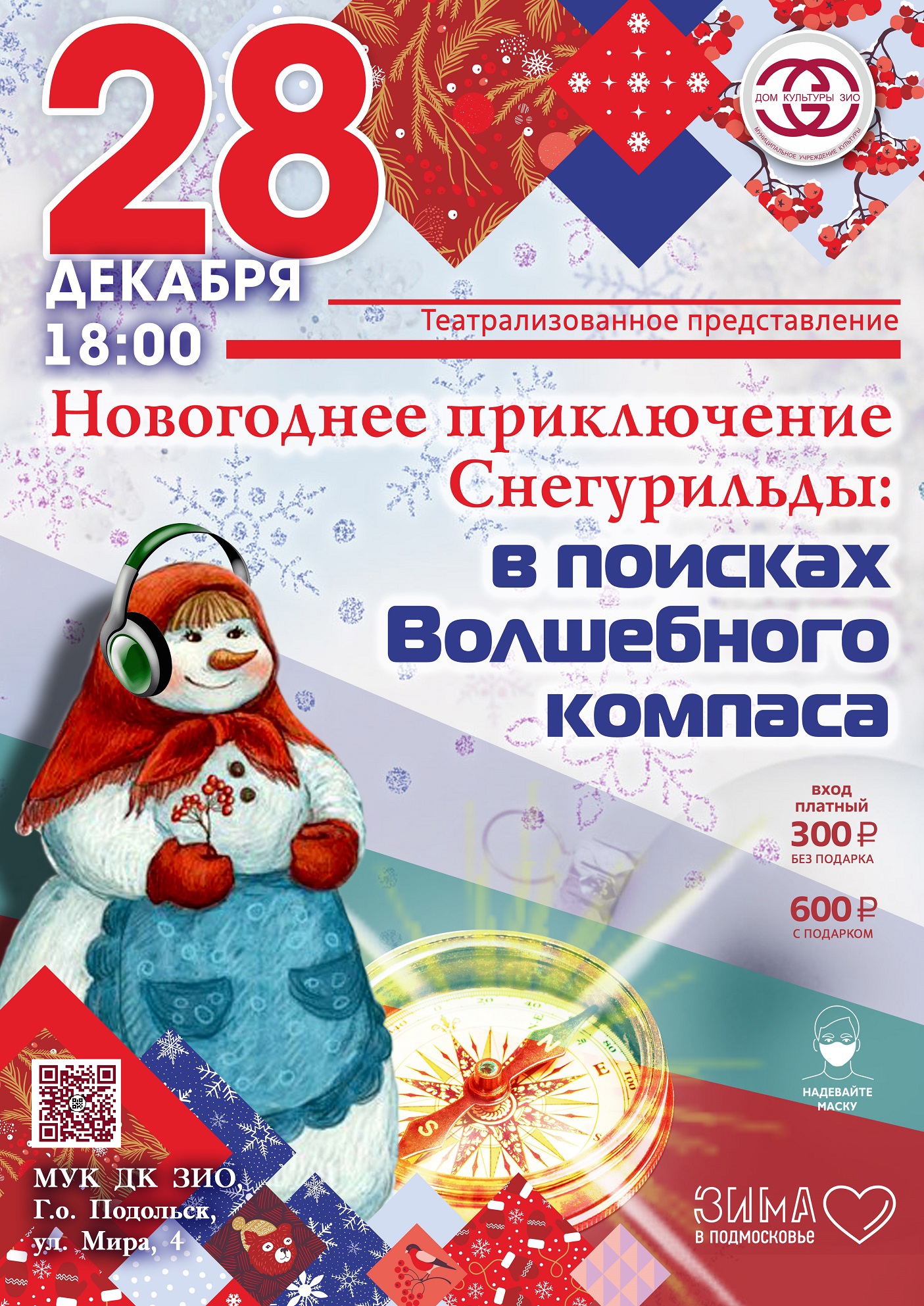 Новогоднее Приключение В Лесу