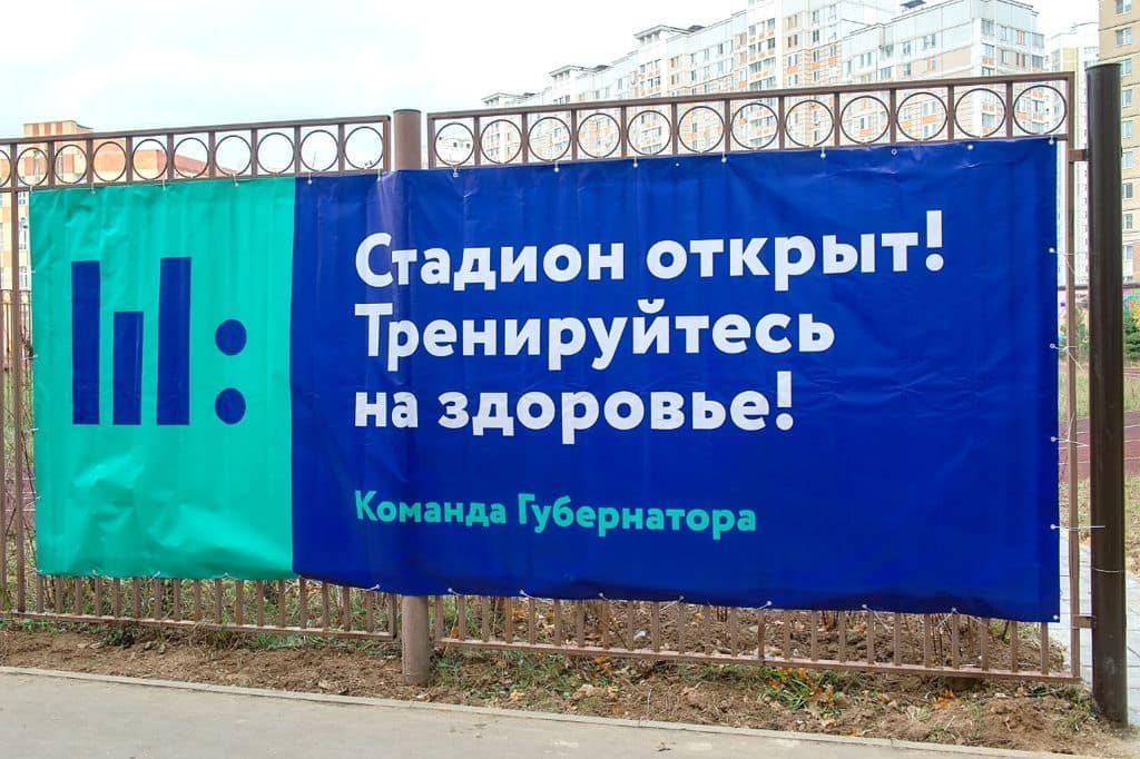 Проект «Открытый стадион» в Подольске