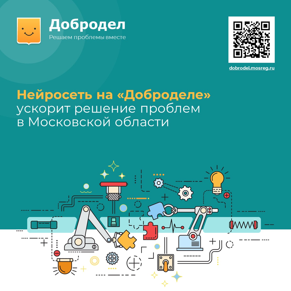 Нейросеть ускорит решение проблем в Подольске
