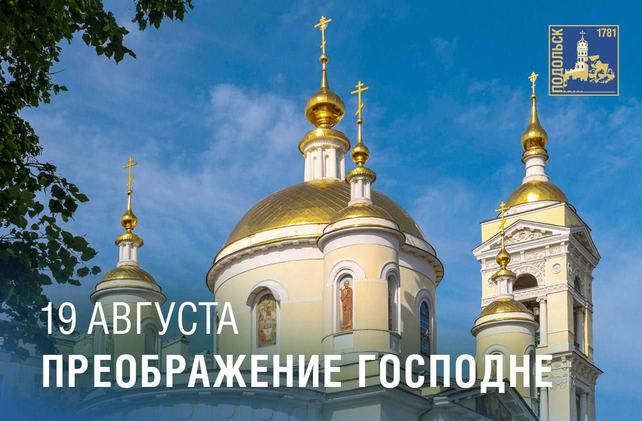 Православные христиане празднуют Преображение Господне