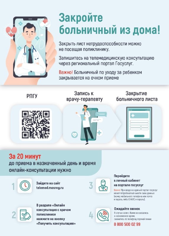 Закрыть больничный можно дистанционно
