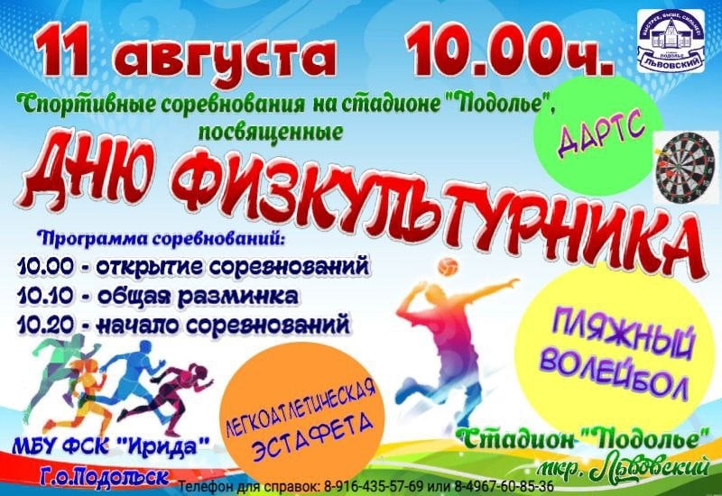 День физкультурника. Стадион "Подолье"