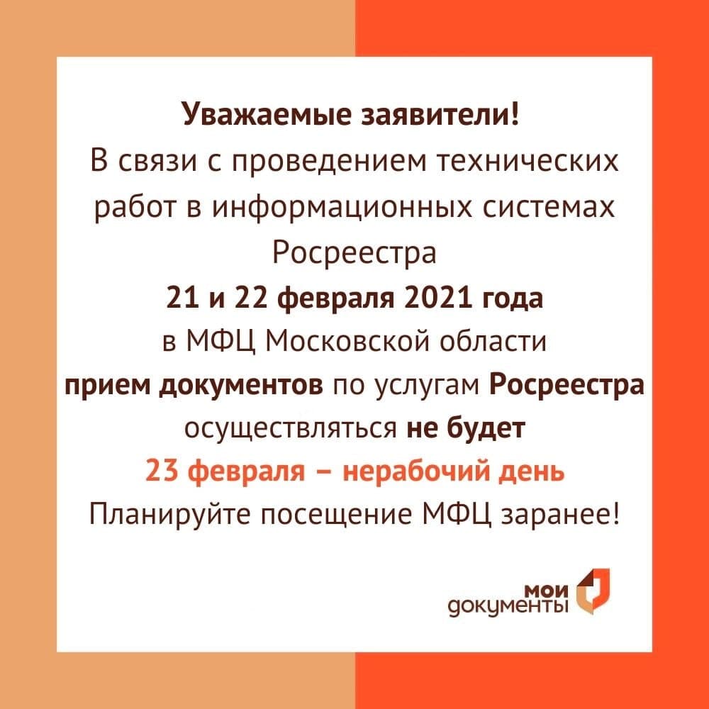 Вниманию пользующихся услугами Росреестра!