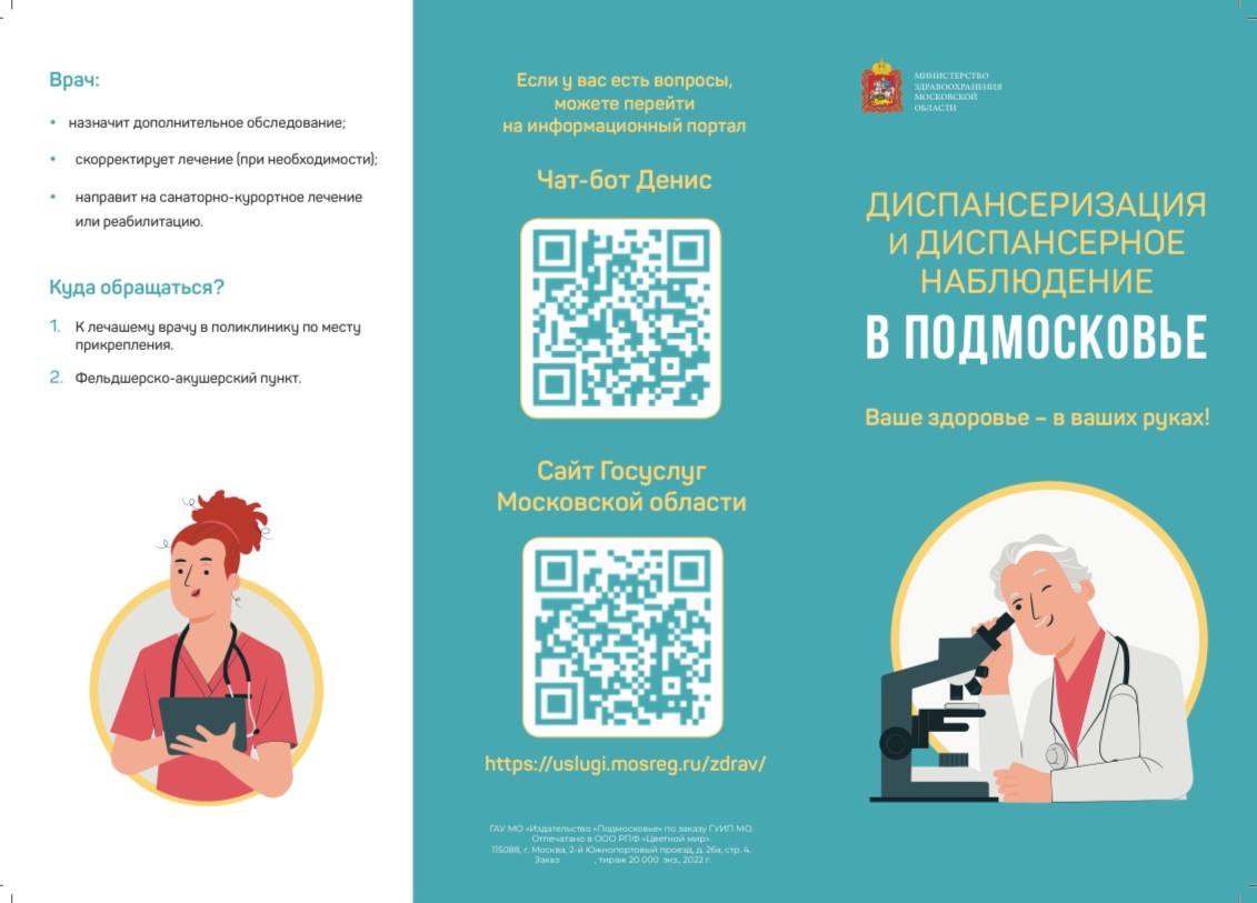 Единый день диспансеризации состоится в Подольске в субботу