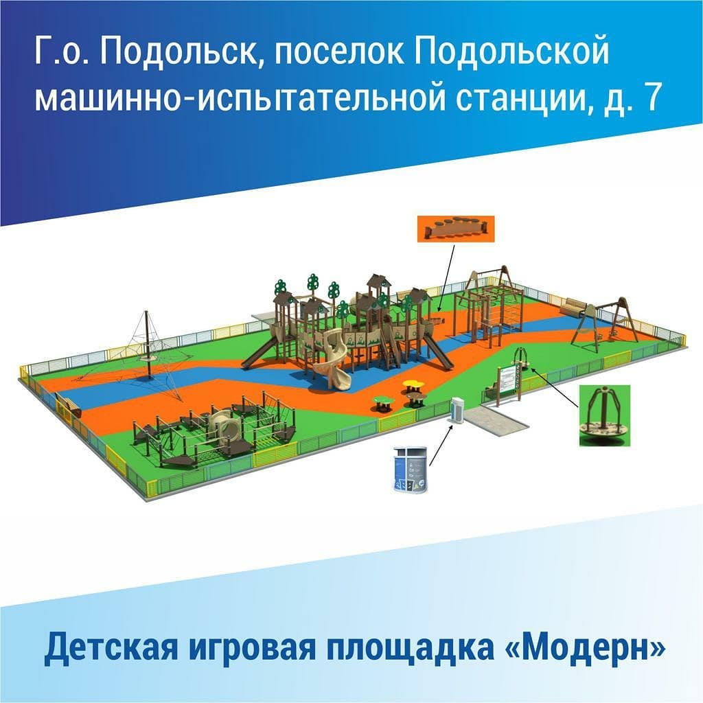 Новые детские площадки появятся в Подольске