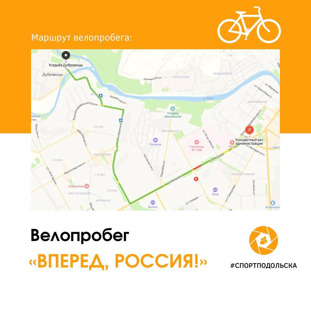 Праздничный велопробег «Вперед, Россия!»⠀ 