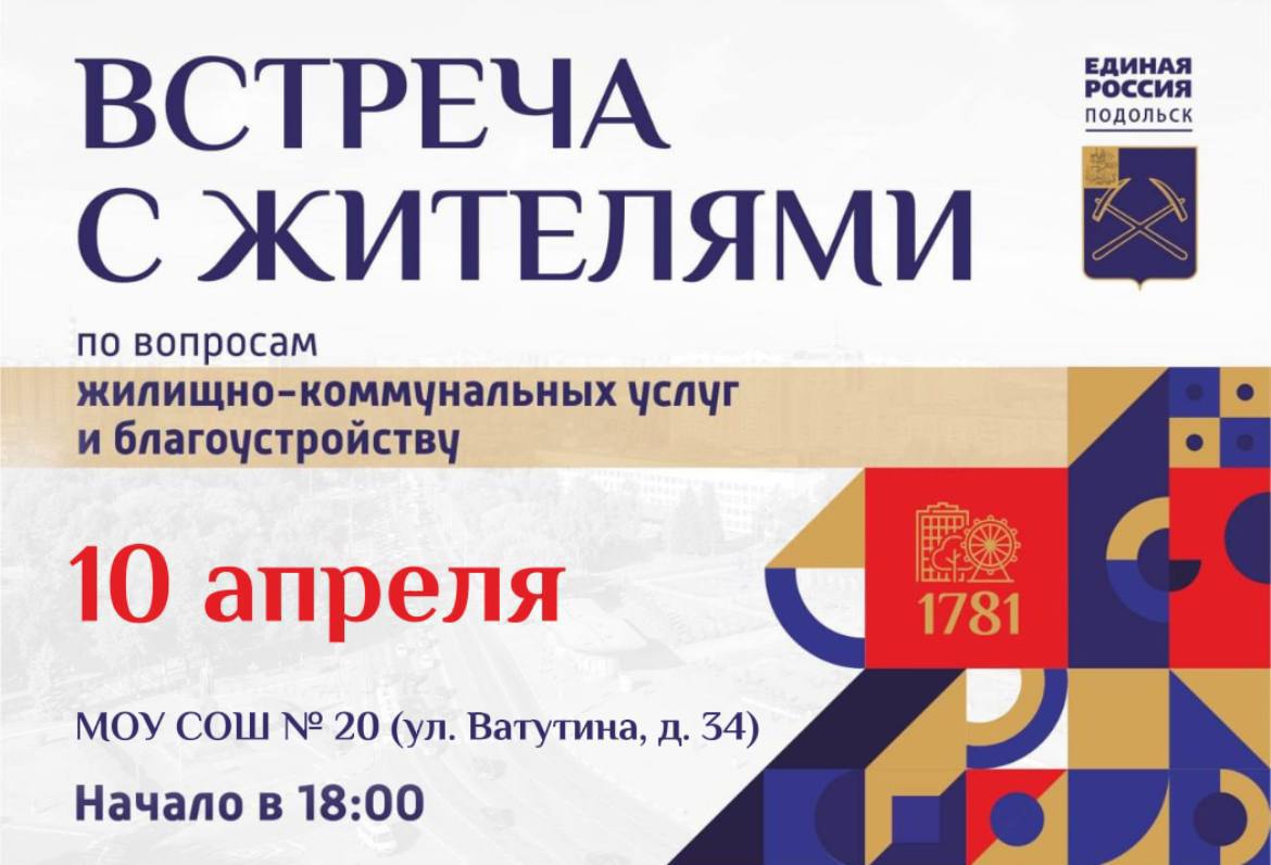 Встреча с жителями состоится в Шепчинках 10 апреля Встреча с жителями состоится в Шепчинках 10 апреля