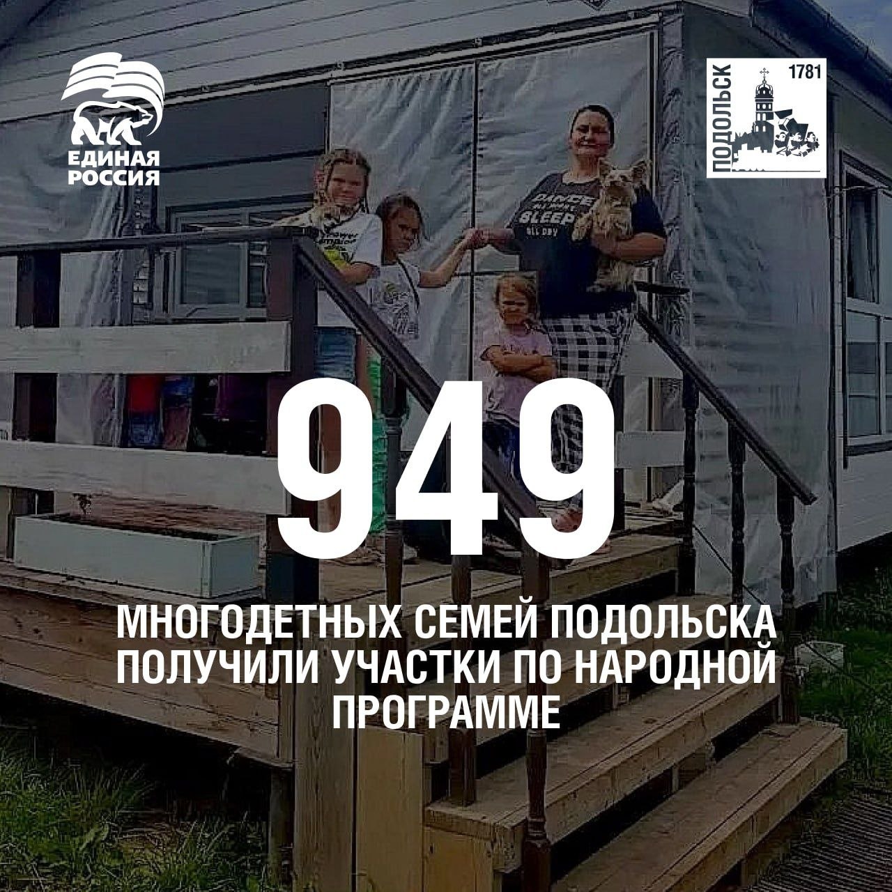 Многодетные семьи Подольска получают землю