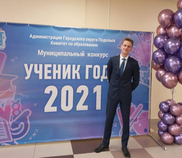 Победителем конкурса «Ученик года - 2021» стал лицеист Владислав Букреев Победителем конкурса «Ученик года - 2021» стал лицеист Владислав Букреев