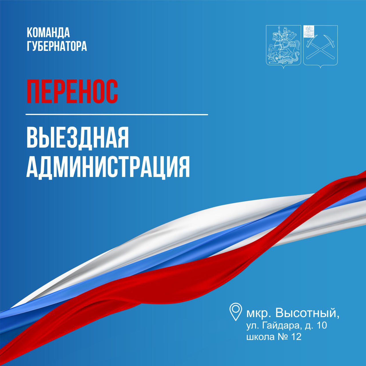 Выездную администрацию перенесли с 27 августа на другой день