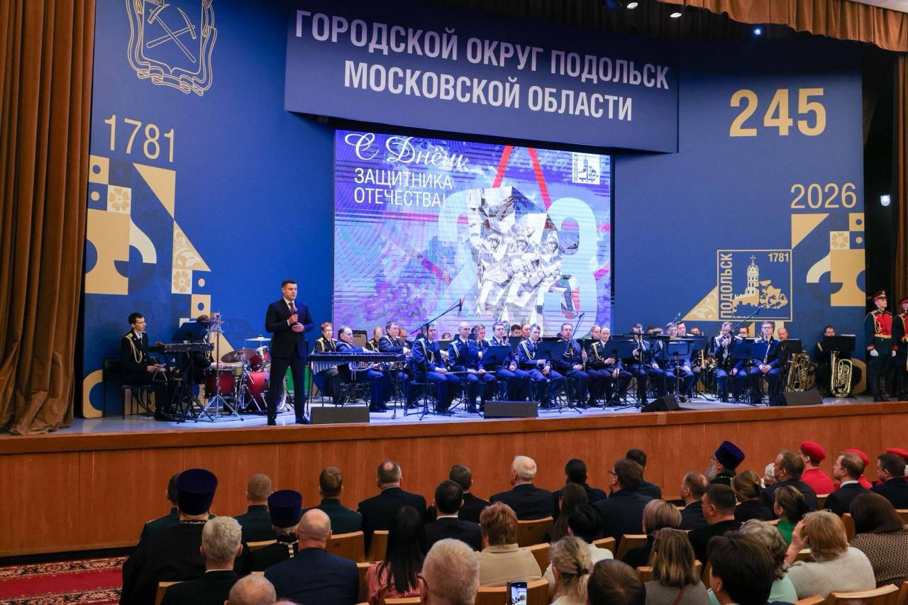 Торжественное мероприятие провели в Подольске накануне Дня защитника Отечества