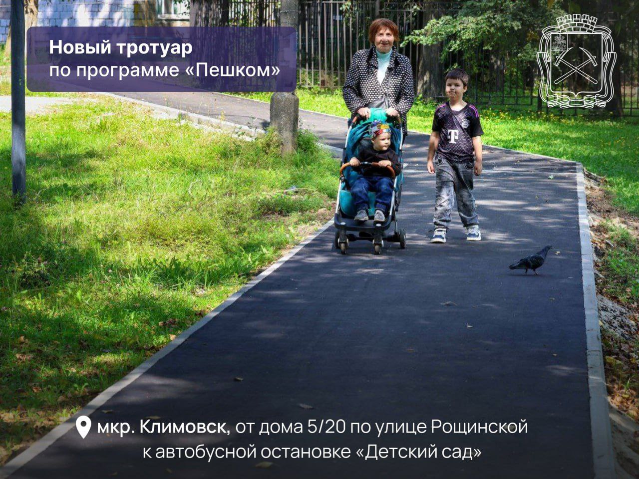 Плюс два новых тротуара вместо народных троп в Подольске 